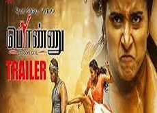 Crushu Ponnu